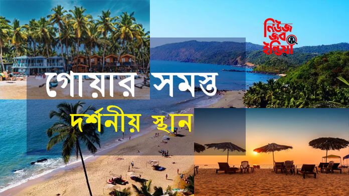 Goa's Tourism Places